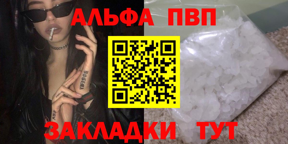 A PVP кристаллы  где купить   Alpha PVP СК КРИС  Мурманск  Вход с VPN 