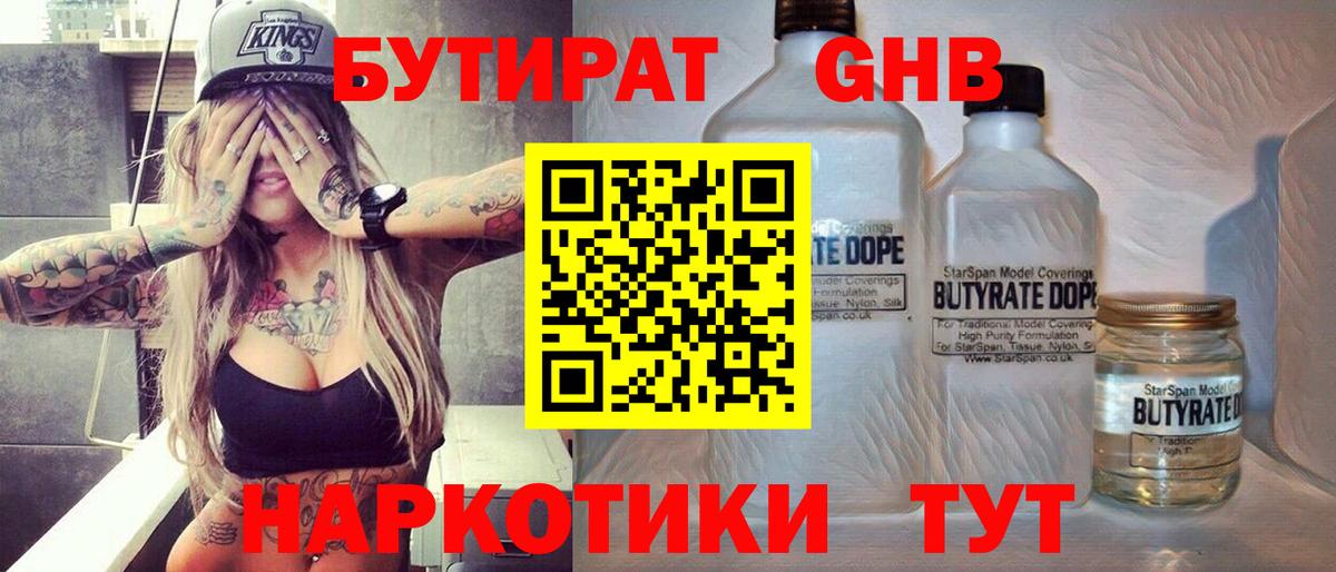 БУТИРАТ бутандиол Мурманск