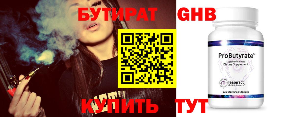 Бутират BDO  Вход с VPN  Мурманск 