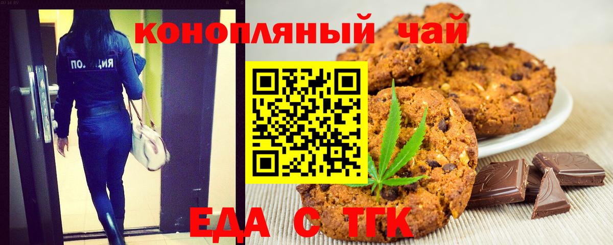 Печенье с ТГК конопля  Вход с VPN  Мурманск 
