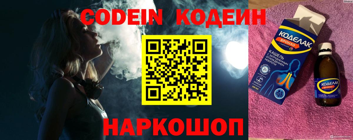 даркнет сайт  Кодеиновый сироп Lean Purple Drank  Вход с VPN  Мурманск  Codein Purple Drank 
