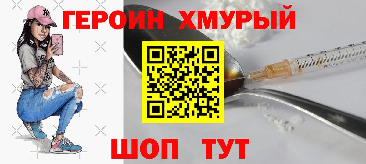 Мурманск  Героин герыч  Вход с VPN 