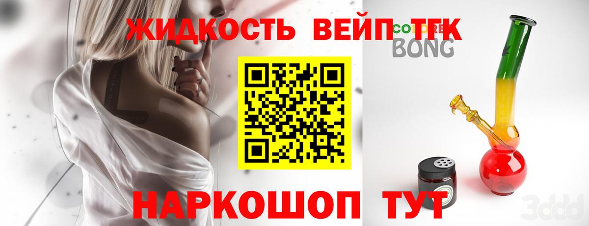 ТГК вейп  ТГК гашишное масло  наркотики  Мурманск  Вход с VPN 